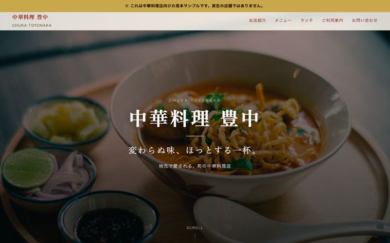 中華料理店のサイト
