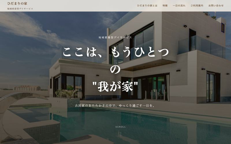 デイサービスのサイト